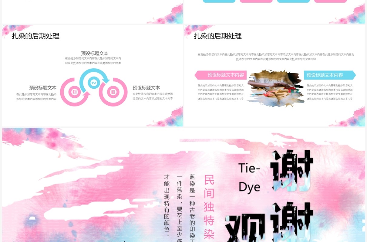 创意扎染风工作总结计划PPT