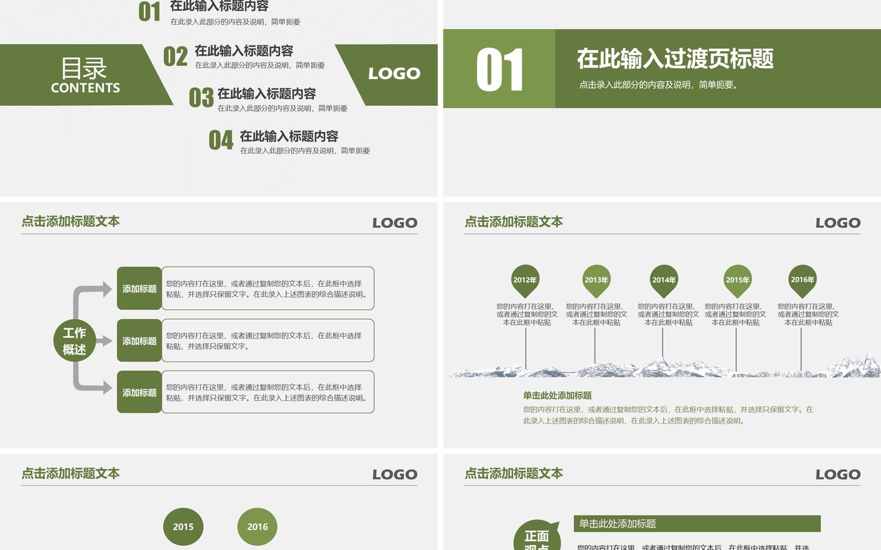 商业街区招商引资PPT模板