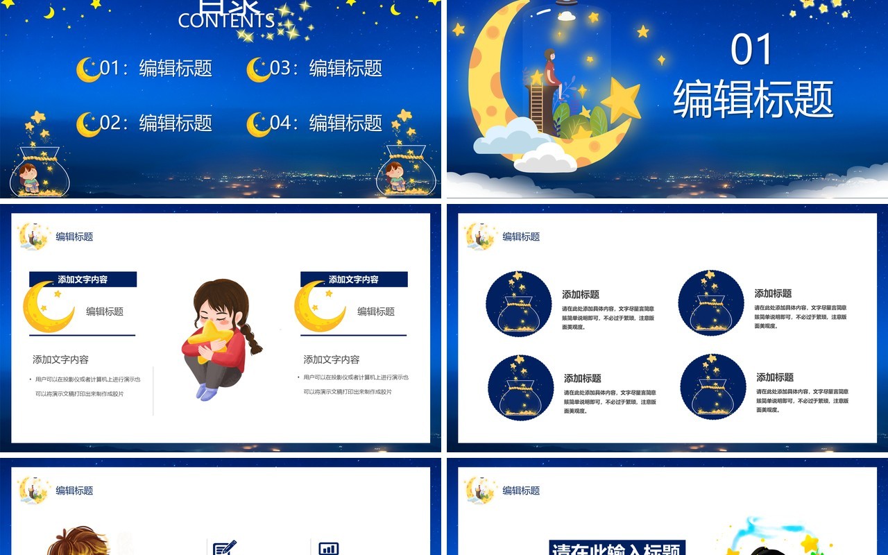 蓝色卡通风星星的孩子关爱自闭症儿童身心健康PPT模板