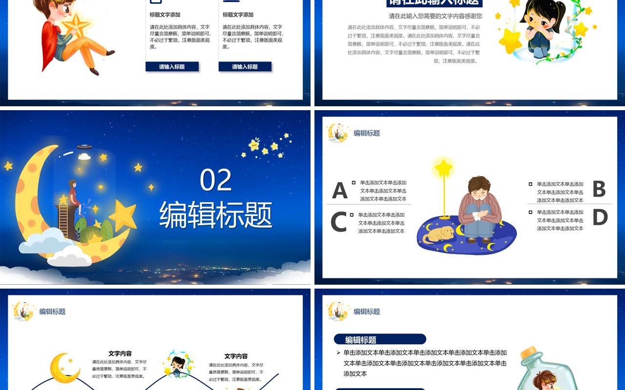 蓝色卡通风星星的孩子关爱自闭症儿童身心健康PPT模板