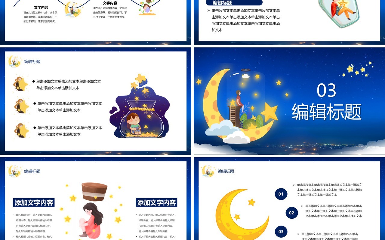 蓝色卡通风星星的孩子关爱自闭症儿童身心健康PPT模板