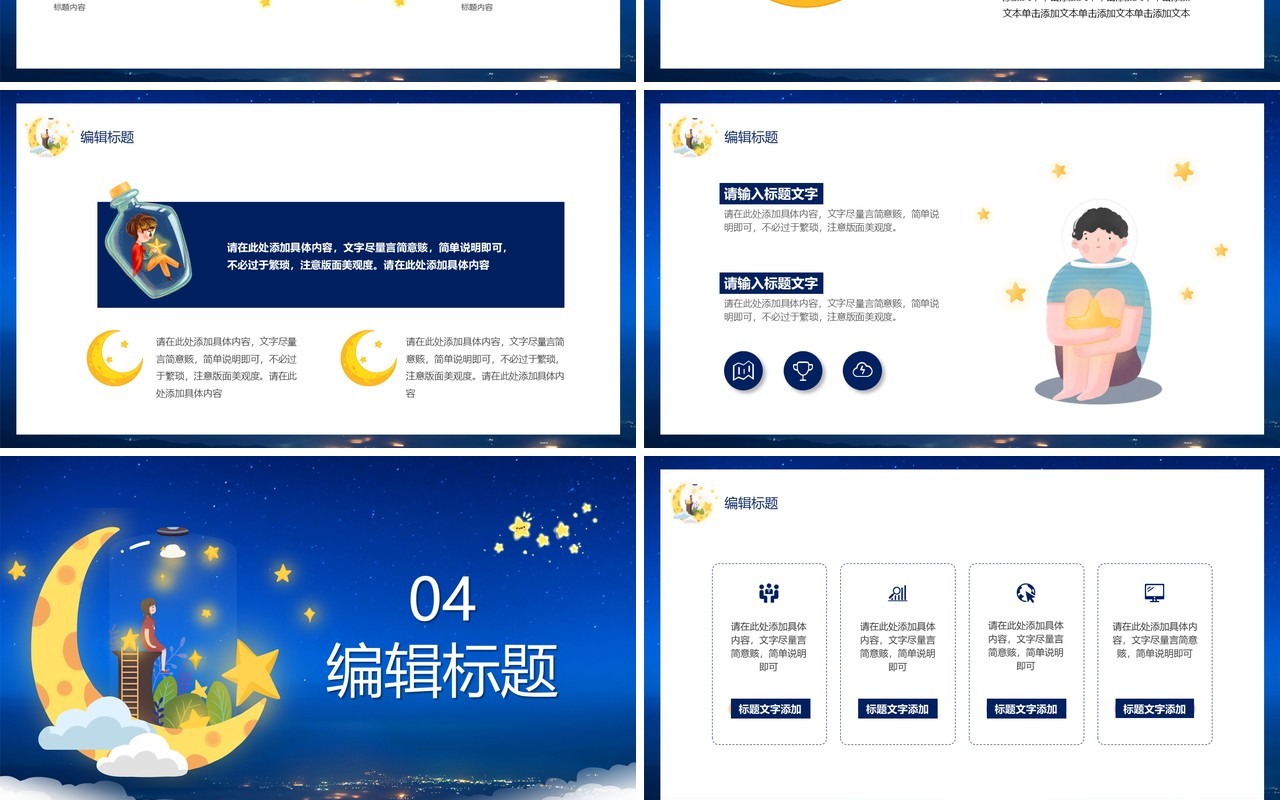 蓝色卡通风星星的孩子关爱自闭症儿童身心健康PPT模板