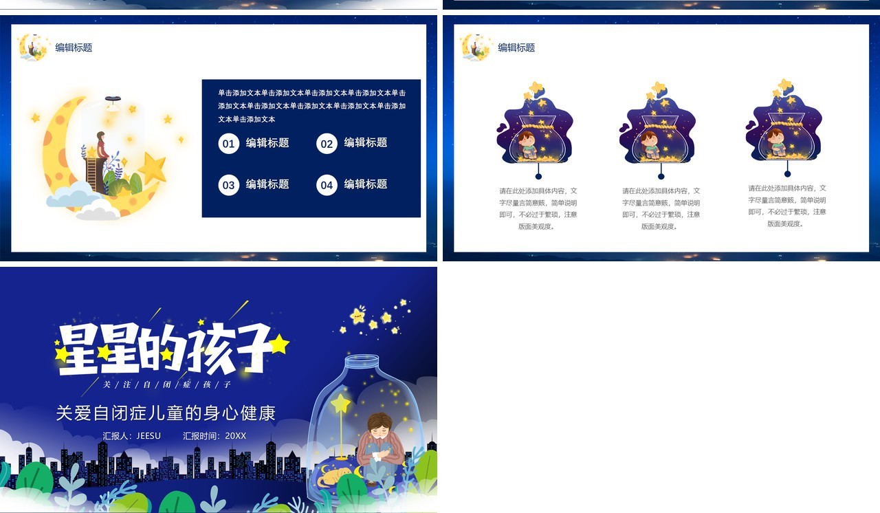 蓝色卡通风星星的孩子关爱自闭症儿童身心健康PPT模板