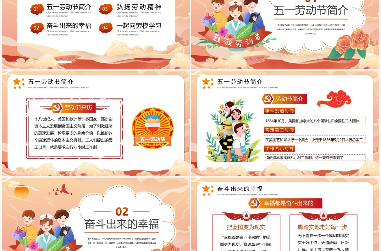 红色中国风劳动节弘扬劳模精神主题班会PPT模板