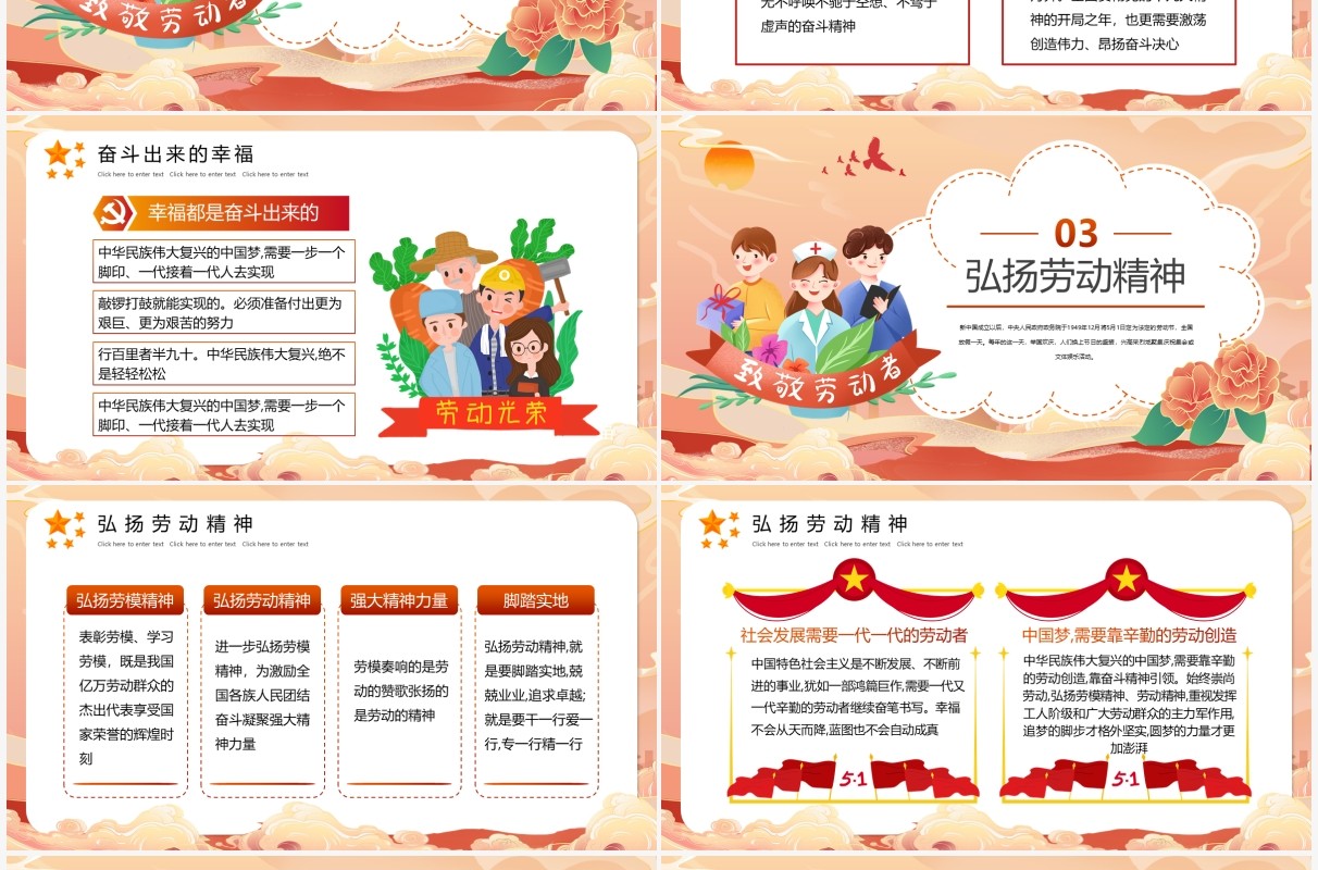 红色中国风劳动节弘扬劳模精神主题班会PPT模板