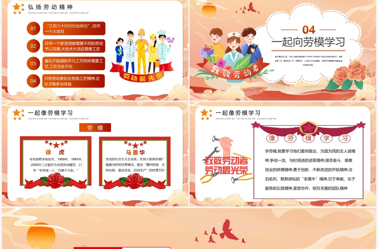 红色中国风劳动节弘扬劳模精神主题班会PPT模板