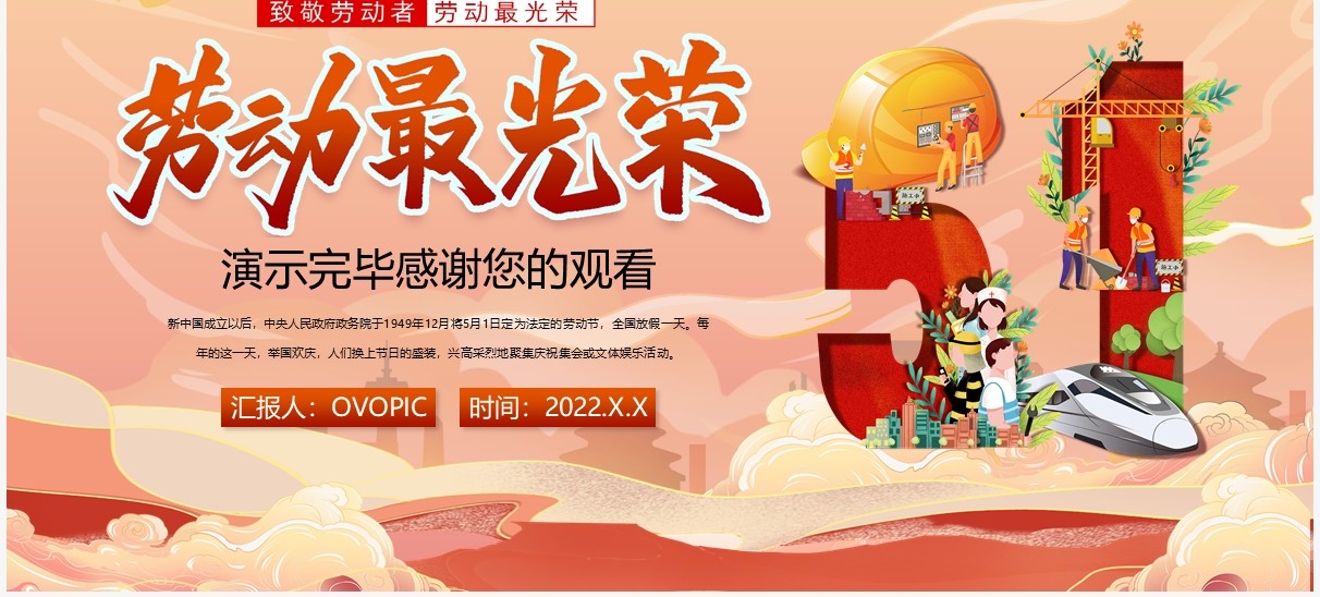 红色中国风劳动节弘扬劳模精神主题班会PPT模板