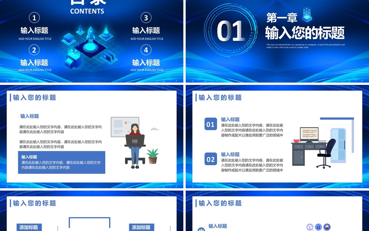 蓝色科技风周例会工作汇报PPT模板