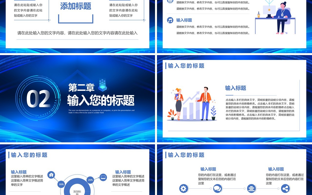 蓝色科技风周例会工作汇报PPT模板