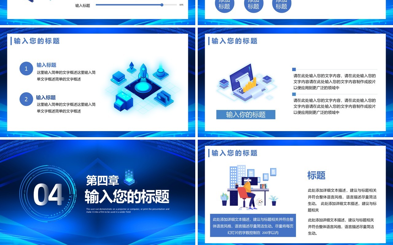 蓝色科技风周例会工作汇报PPT模板