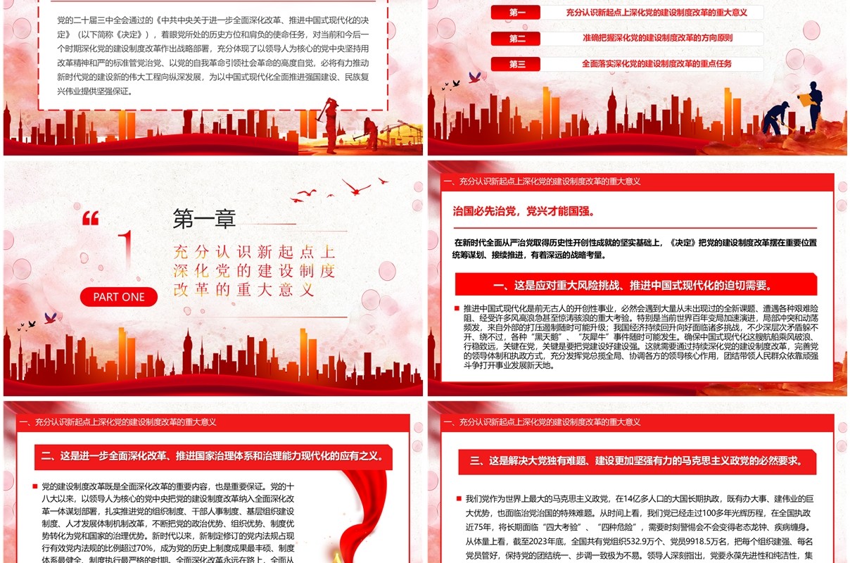 2024红色党政风深化党的建设制度改革PPT模板