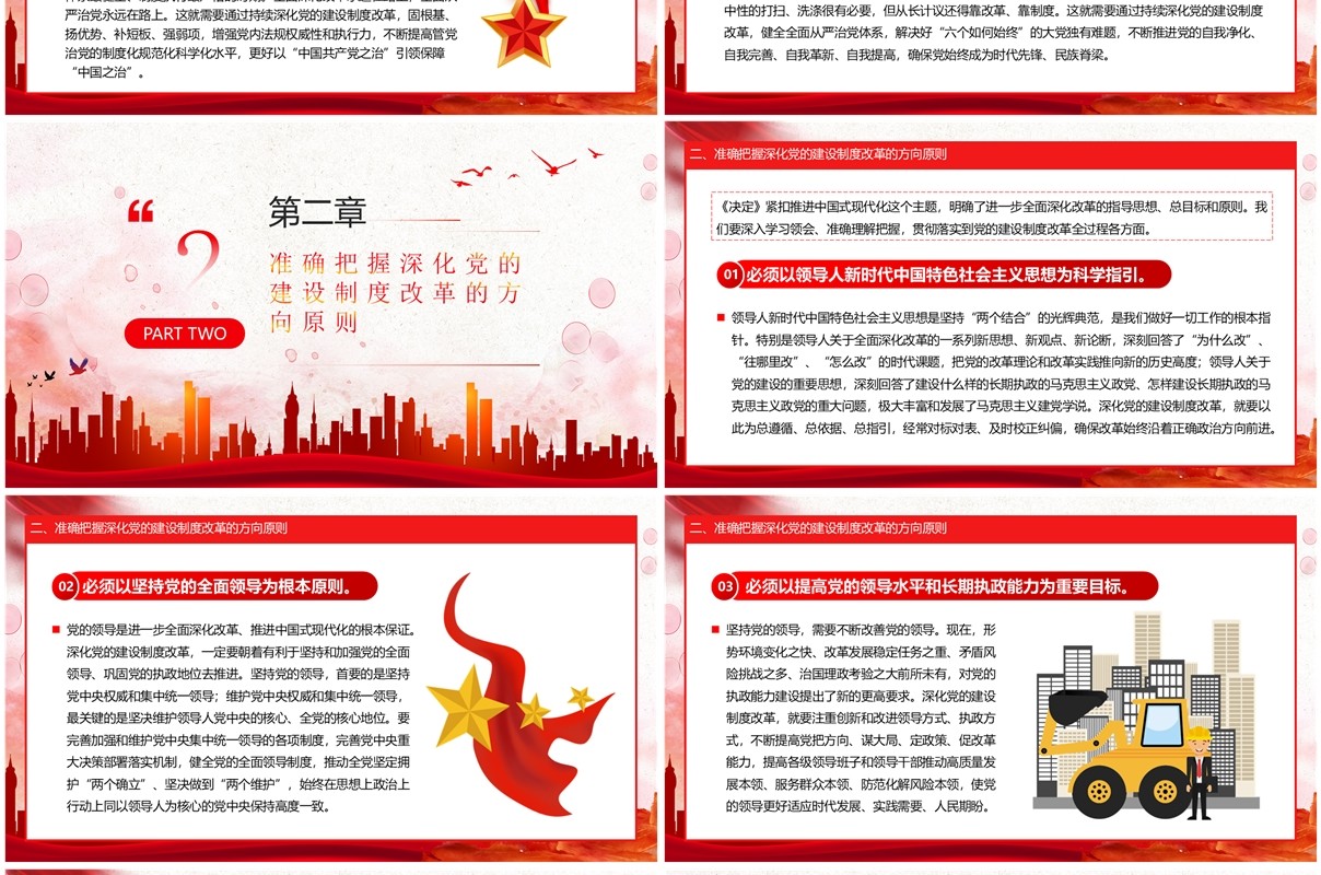 2024红色党政风深化党的建设制度改革PPT模板
