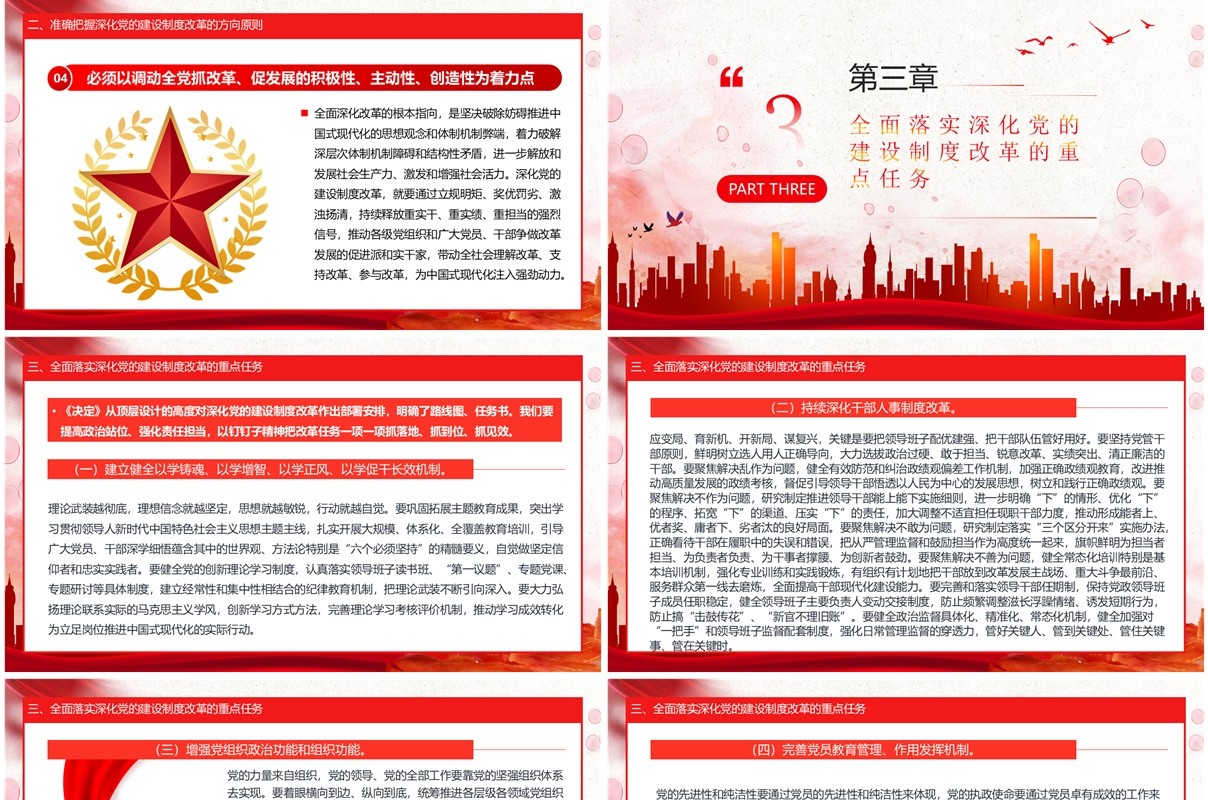 2024红色党政风深化党的建设制度改革PPT模板