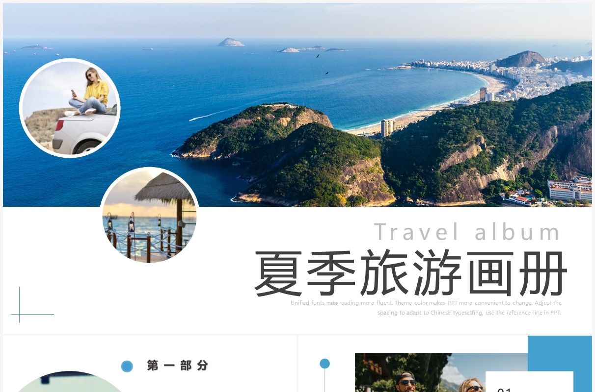 蓝色简约风夏季旅游画册PPT模板