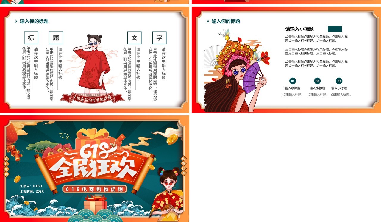 橙色国潮618全民狂欢购物节PPT模板