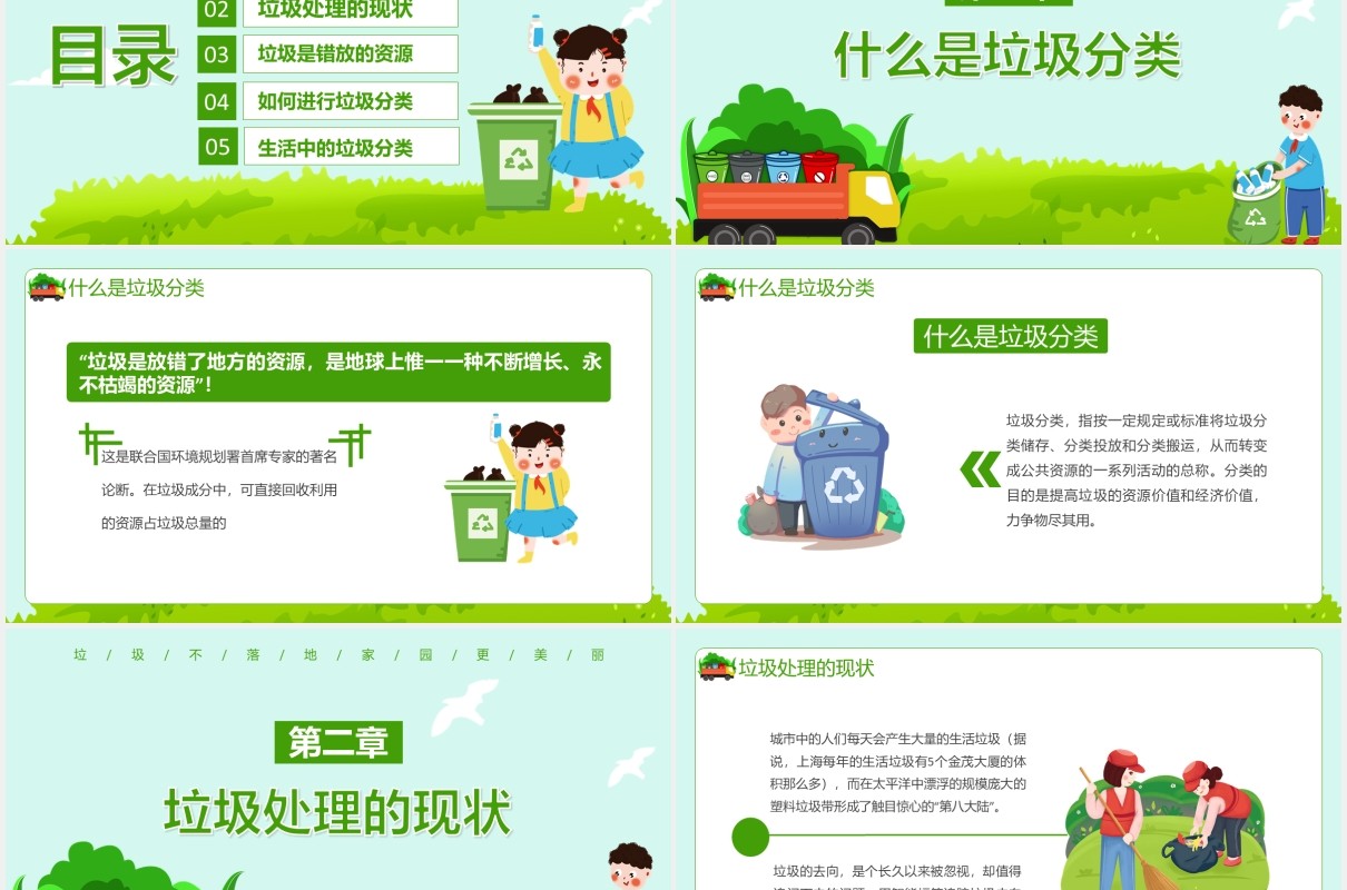 卡通小清新保护环境垃圾分类垃圾不落地家园更美丽主题班会PPT模板