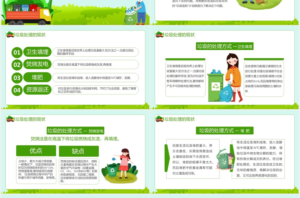 卡通小清新保护环境垃圾分类垃圾不落地家园更美丽主题班会PPT模板