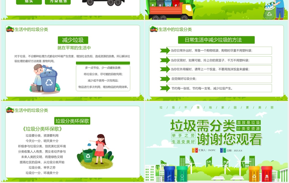 卡通小清新保护环境垃圾分类垃圾不落地家园更美丽主题班会PPT模板