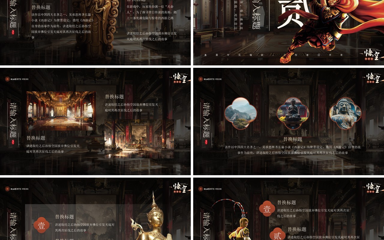 棕色插画风黑神话悟空PPT通用模板