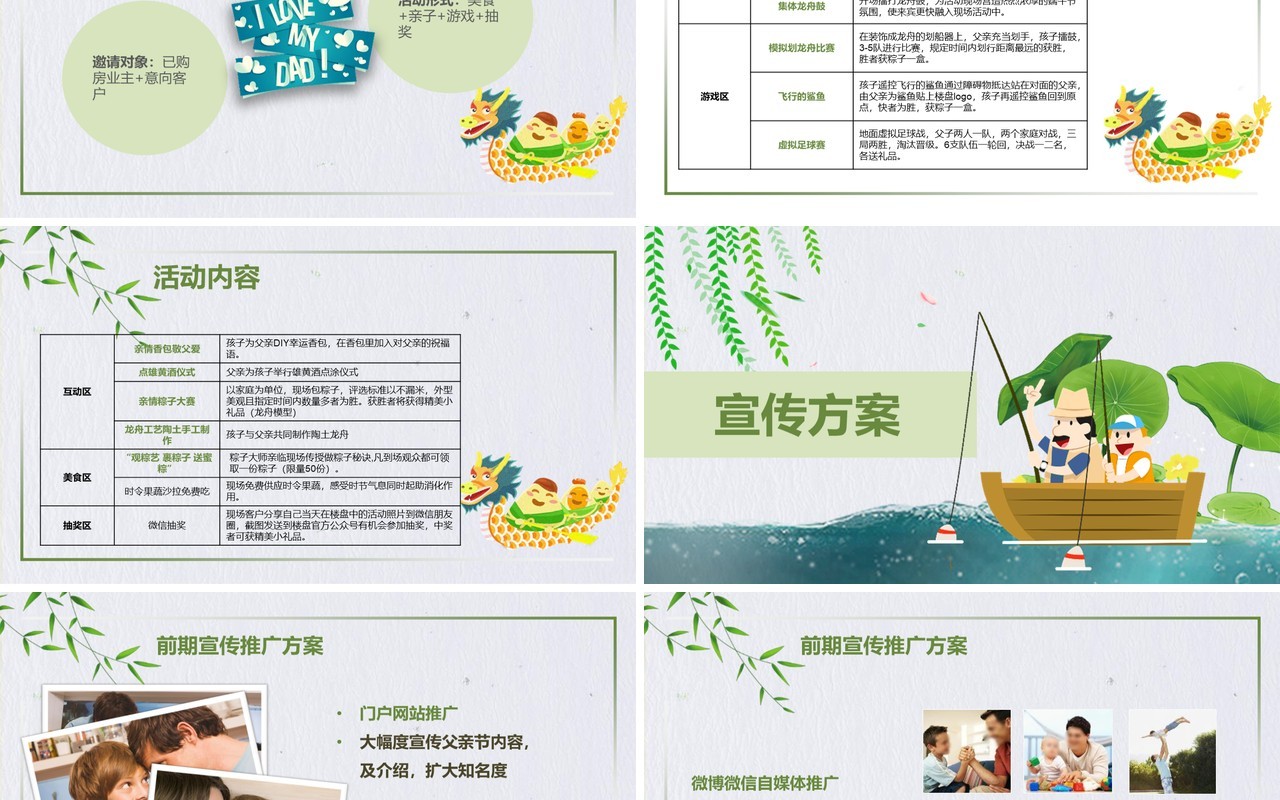 父亲节端午节主题活动策划PPT模板