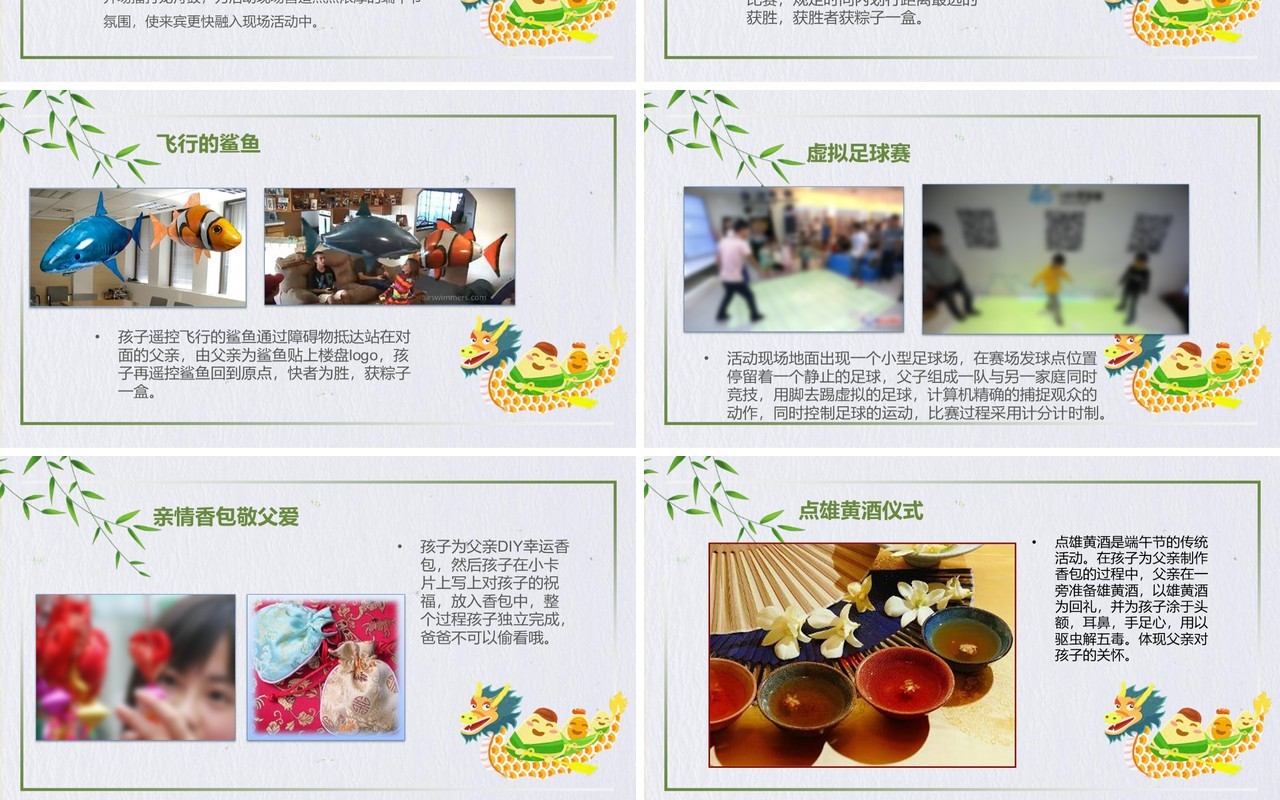 父亲节端午节主题活动策划PPT模板