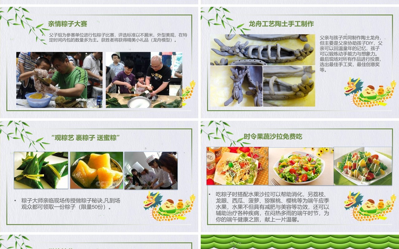 父亲节端午节主题活动策划PPT模板