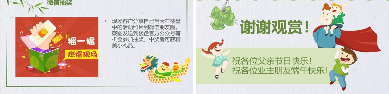 父亲节端午节主题活动策划PPT模板
