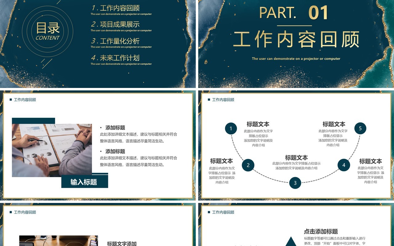 绿色商务风鎏金风工作汇报PPT模板