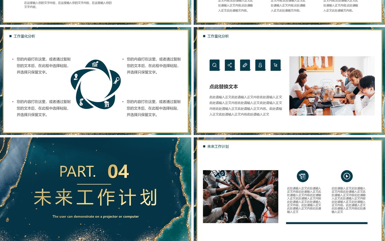 绿色商务风鎏金风工作汇报PPT模板