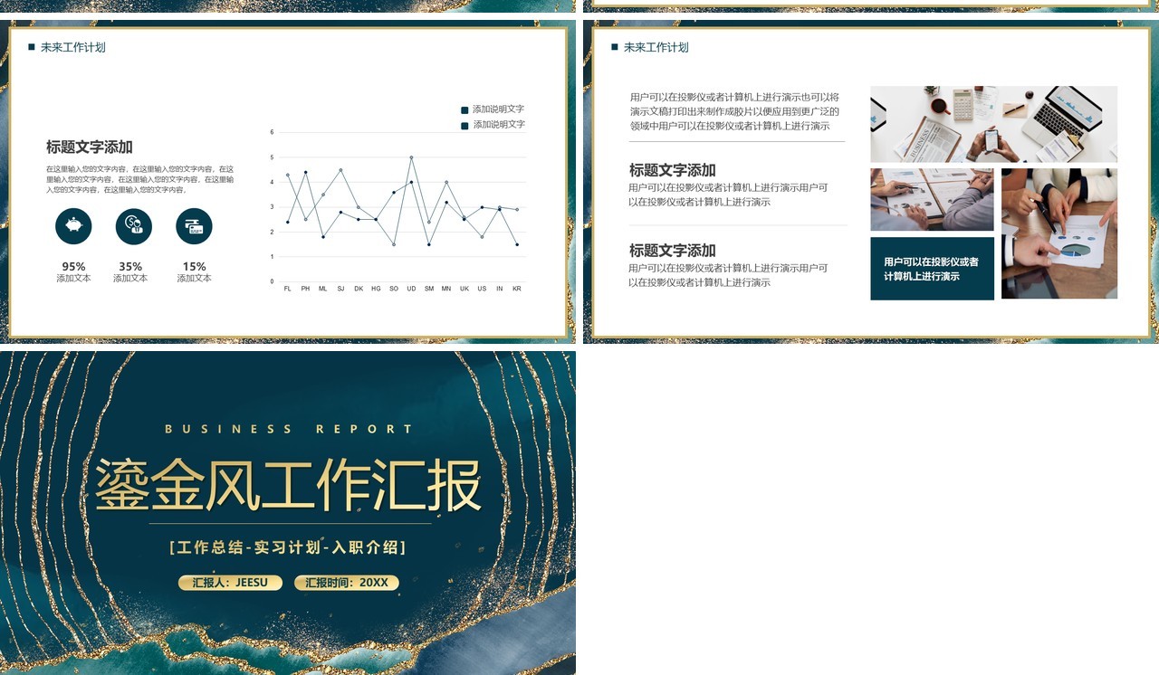 绿色商务风鎏金风工作汇报PPT模板