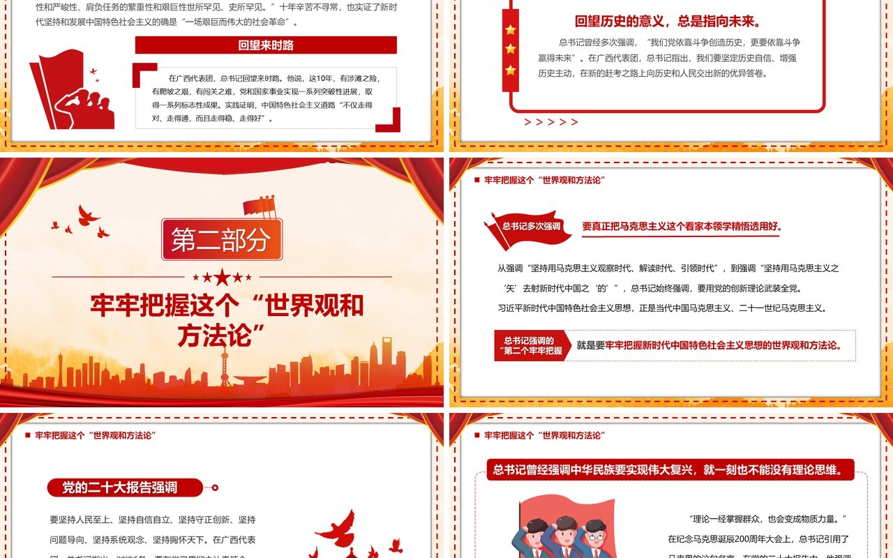 贯彻党的二十大精神五个牢牢把握PPT模板