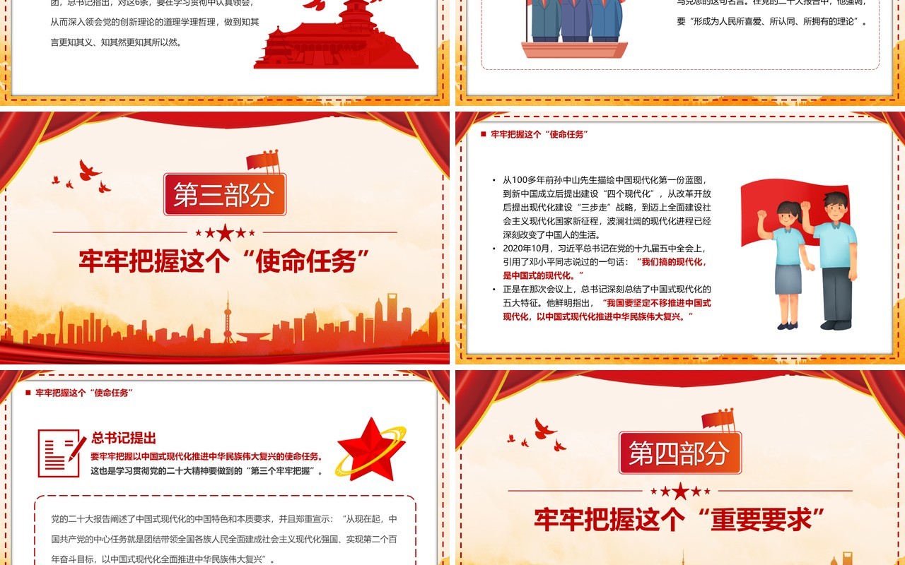 贯彻党的二十大精神五个牢牢把握PPT模板