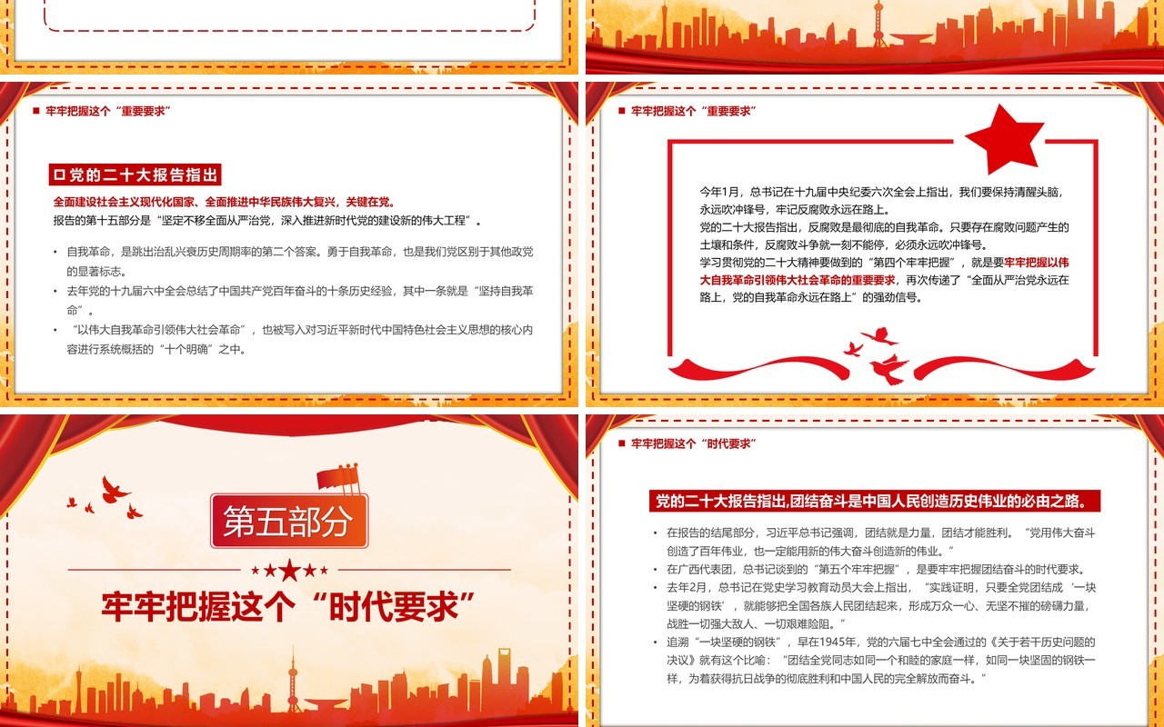 贯彻党的二十大精神五个牢牢把握PPT模板