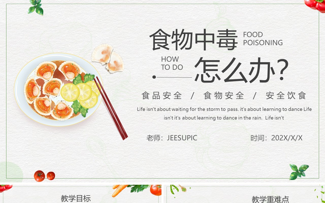 简约风预防食物中毒安全教育主题班会PPT模板