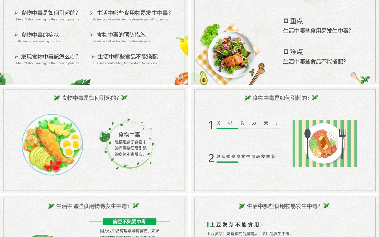 简约风预防食物中毒安全教育主题班会PPT模板