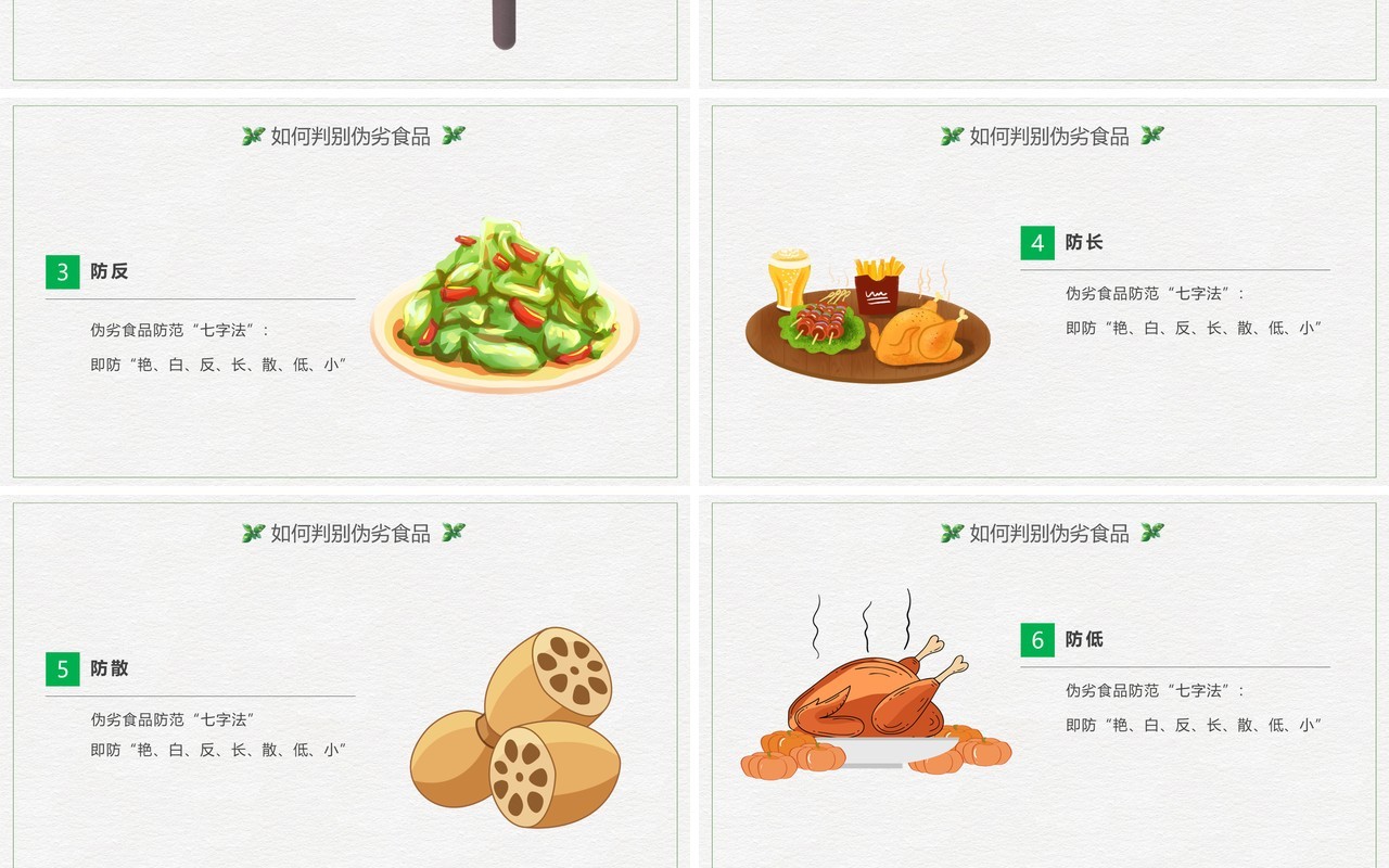 简约风预防食物中毒安全教育主题班会PPT模板