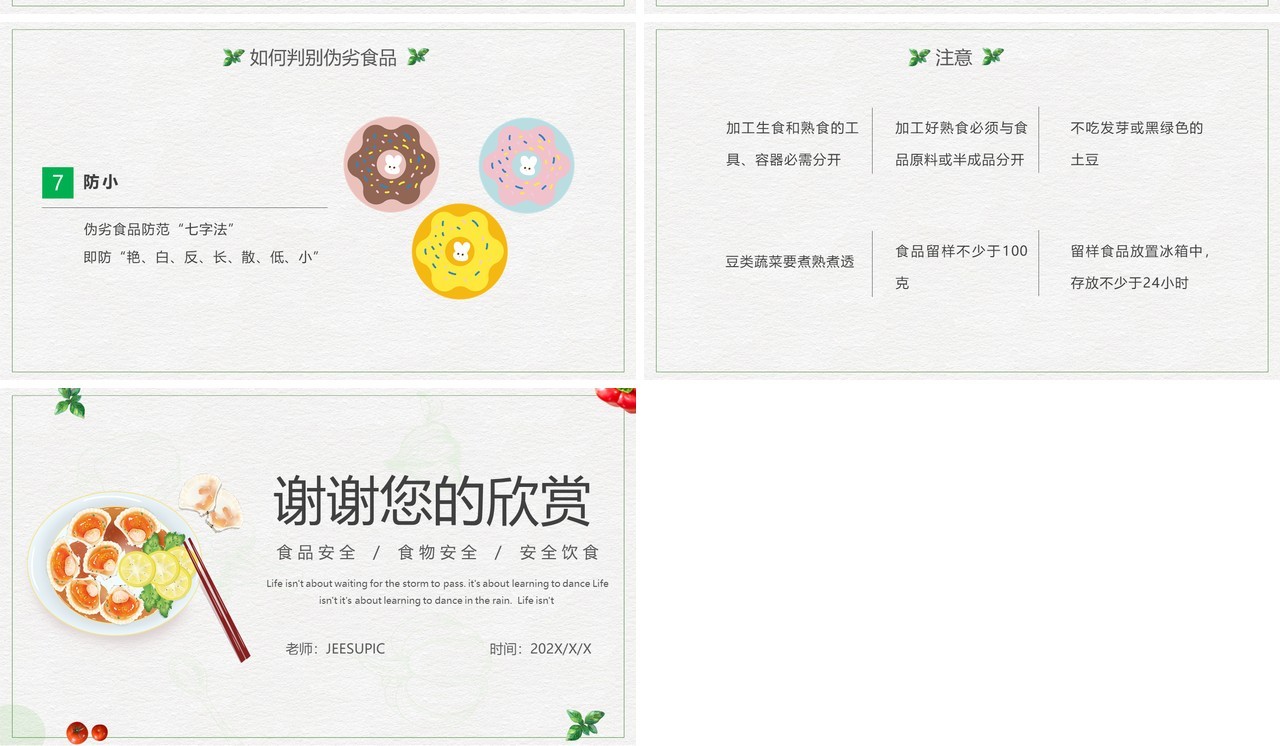 简约风预防食物中毒安全教育主题班会PPT模板