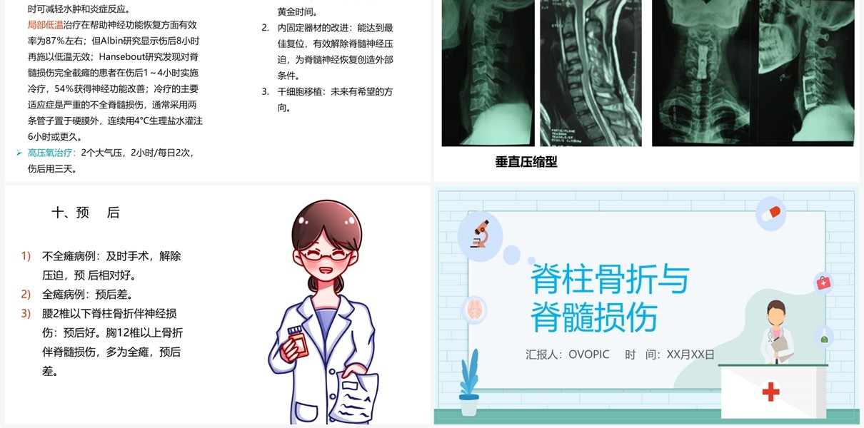 蓝色卡通风脊柱骨折与脊髓损伤PPT模板