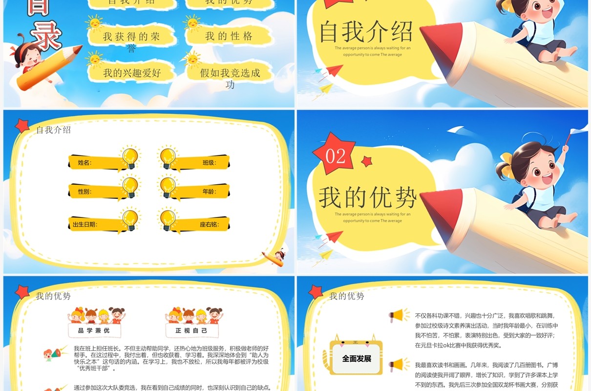 蓝色插画风小学生大队委竞选PPT模板