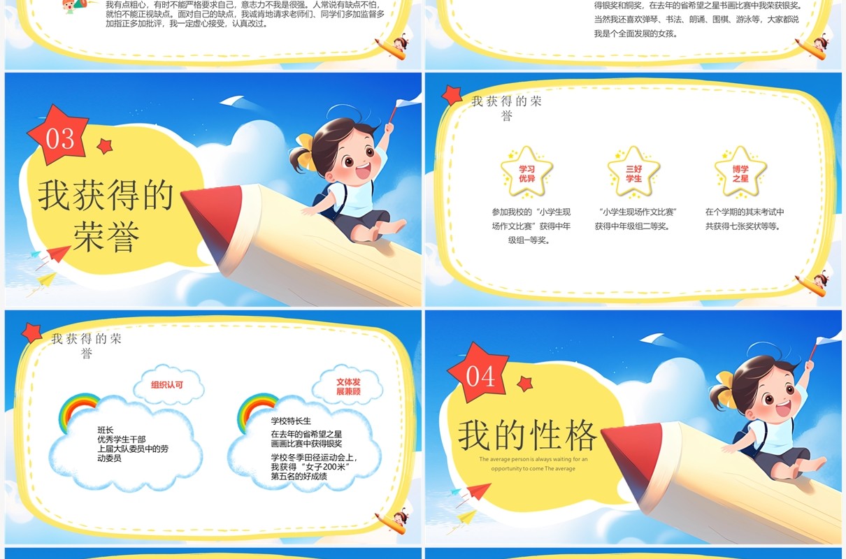 蓝色插画风小学生大队委竞选PPT模板
