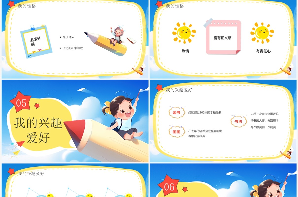 蓝色插画风小学生大队委竞选PPT模板