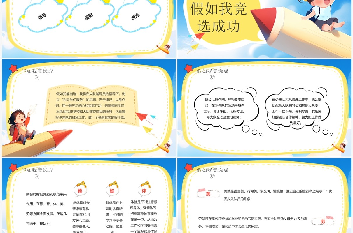 蓝色插画风小学生大队委竞选PPT模板