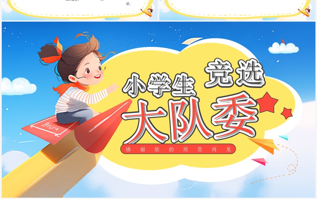 蓝色插画风小学生大队委竞选PPT模板