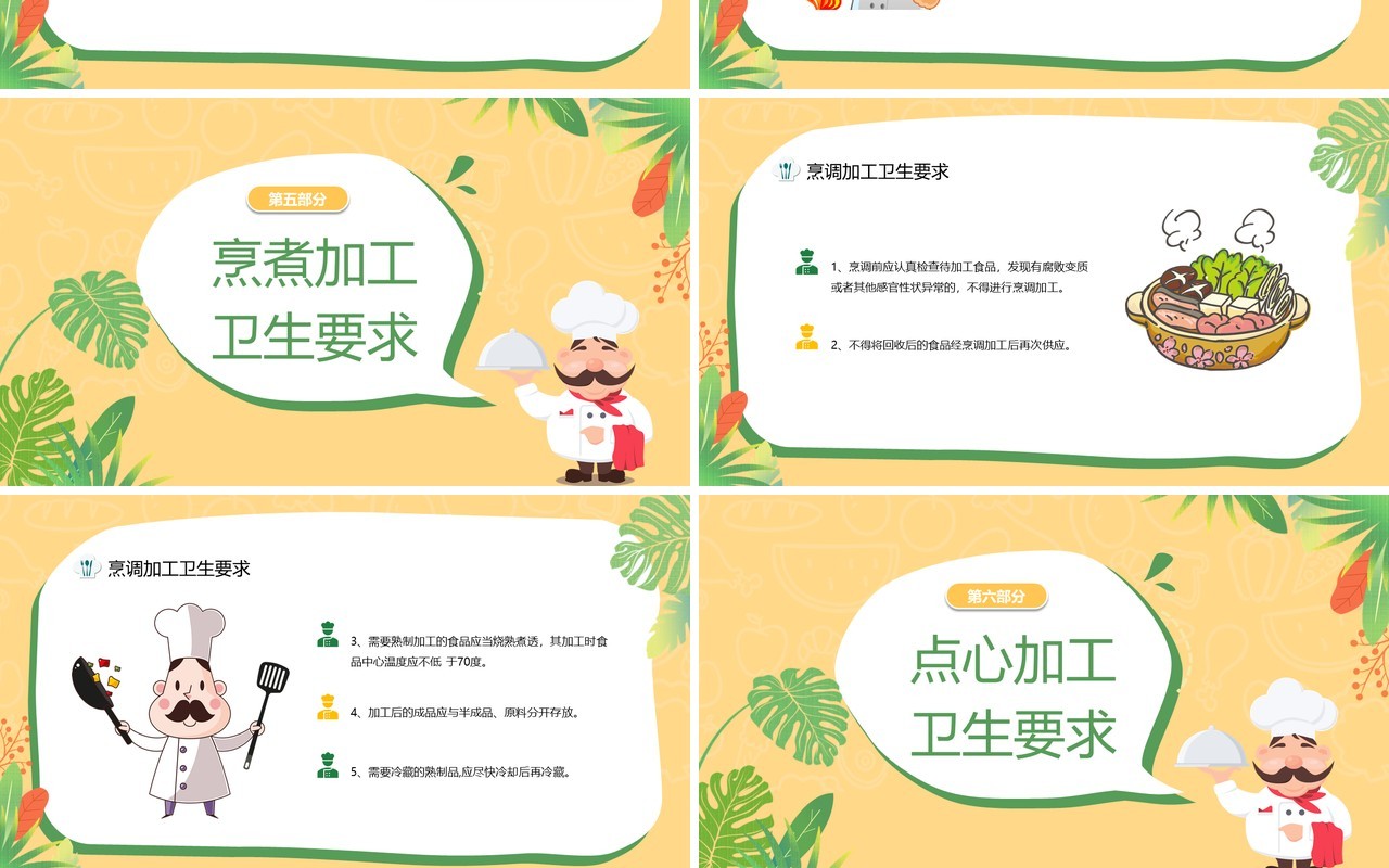 黄绿色活力卡通幼儿园厨师培训PPT模板