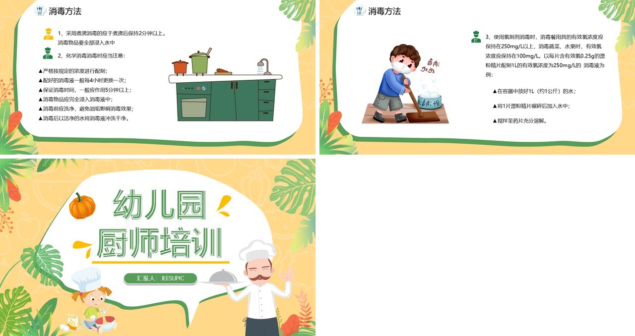 黄绿色活力卡通幼儿园厨师培训PPT模板
