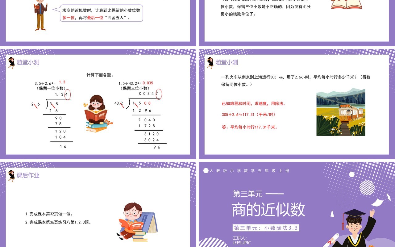 部编版五年级数学上册商的近似数课件PPT模板