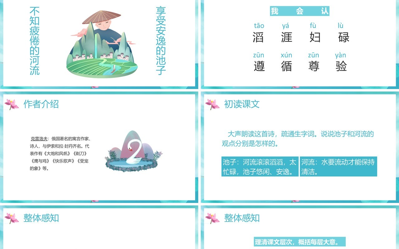 部编版三年级语文下册池子与河流课件PPT模板