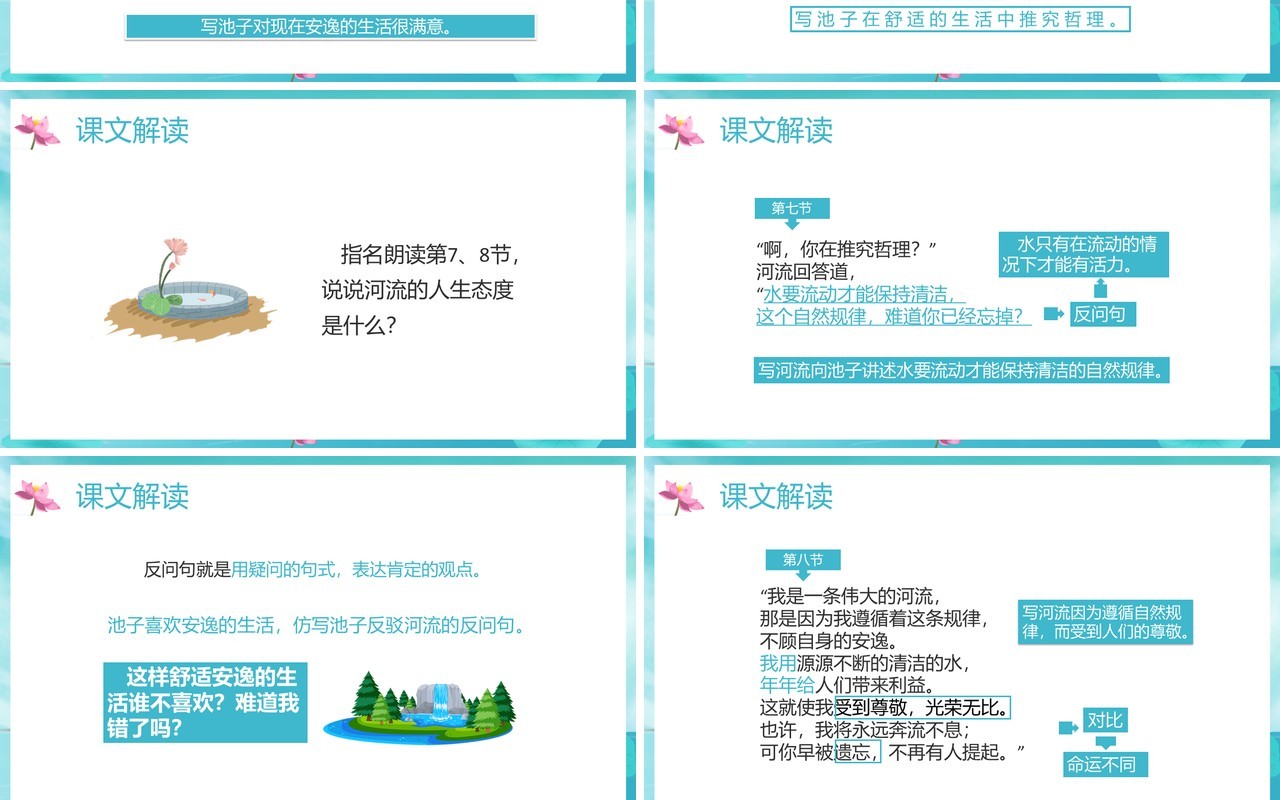 部编版三年级语文下册池子与河流课件PPT模板