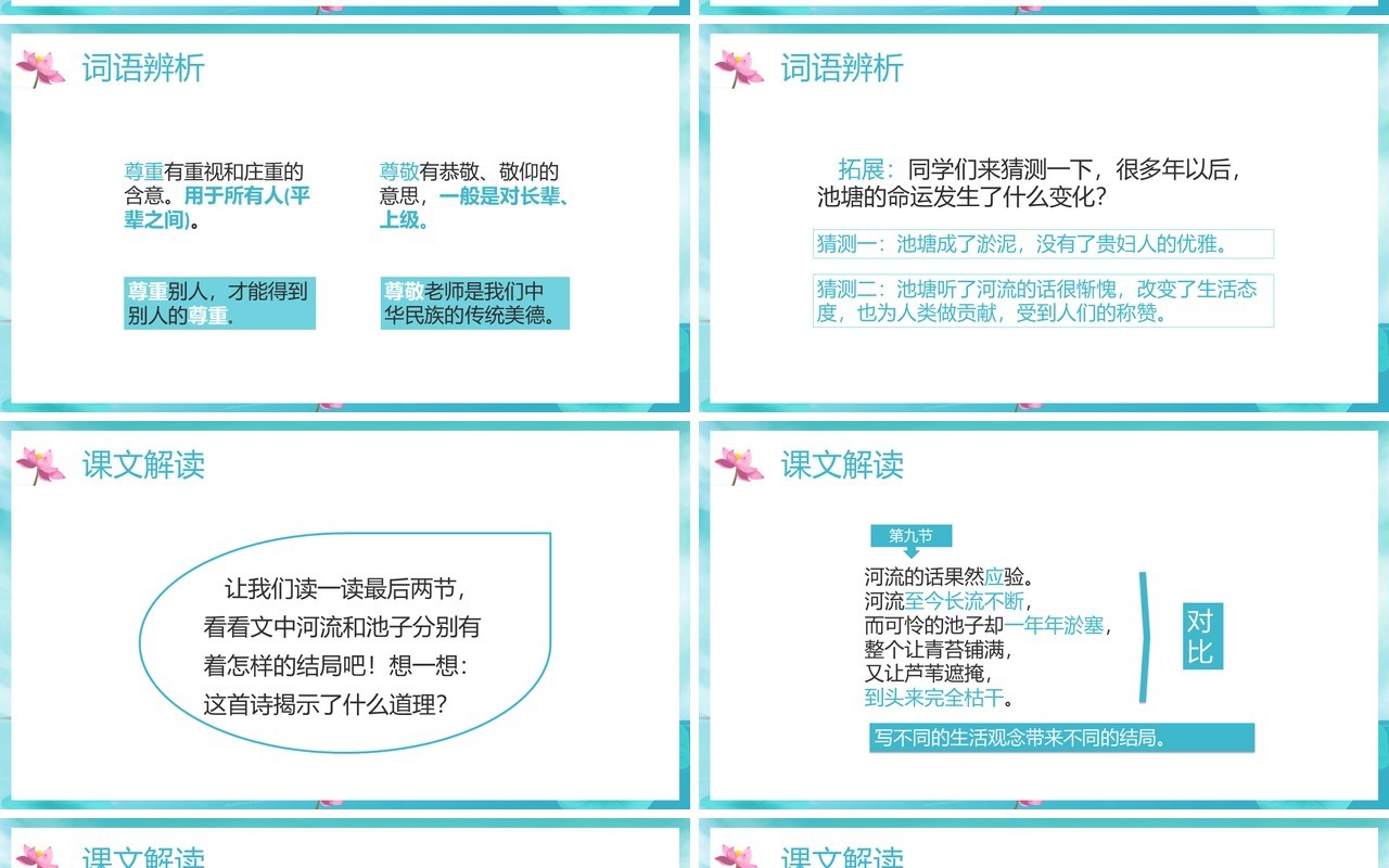 部编版三年级语文下册池子与河流课件PPT模板