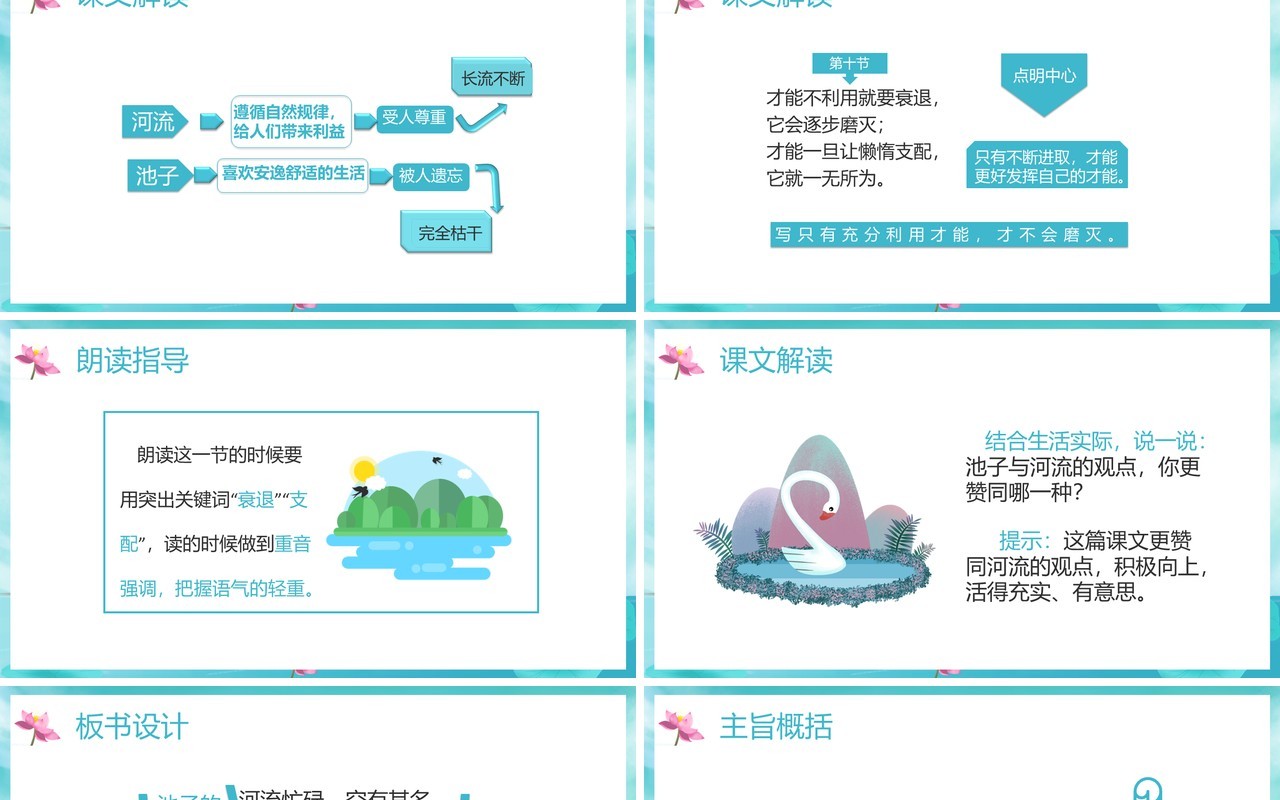 部编版三年级语文下册池子与河流课件PPT模板